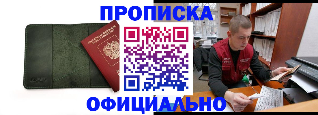 прописка для военкомата в Чебаркуле