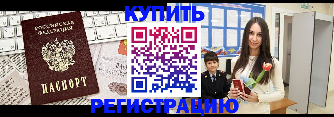 прописка ребенка в Чебаркуле