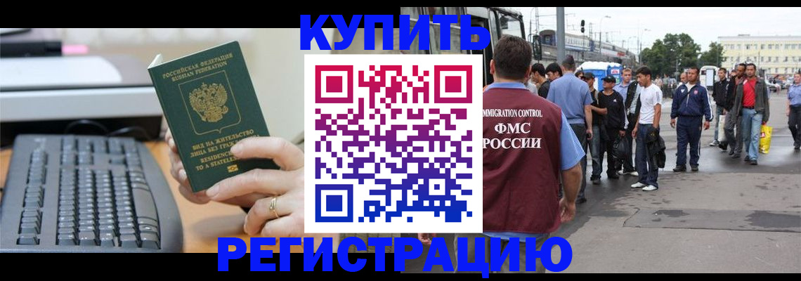 прописка для работы в Чебаркуле