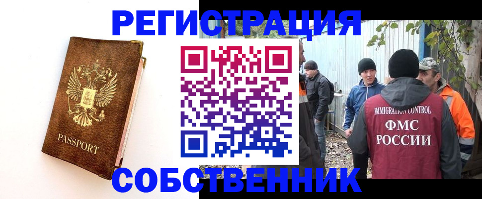 прописка в квартире в Чебаркуле